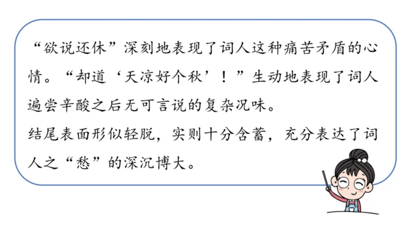 部编版九年级语文上册  第六单元 课外古诗词诵读（二）课件(共67张PPT)