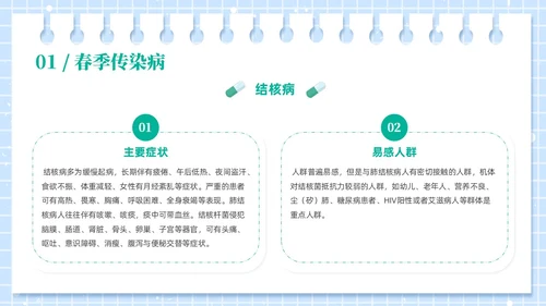 绿色插画风春季传染病预防ppt课件