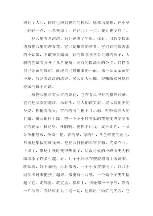 春意浓作文600字.docx