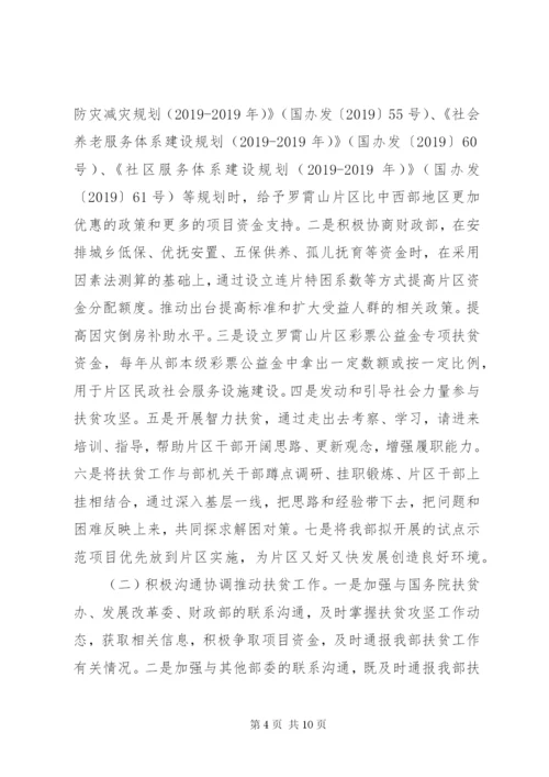 扶贫攻坚实施方案最新.docx