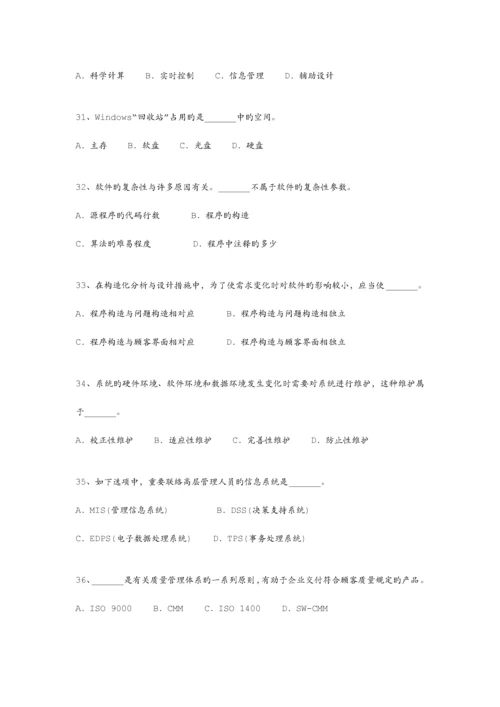 2023年最全历年程序员软考考试上午模拟真题合集.docx