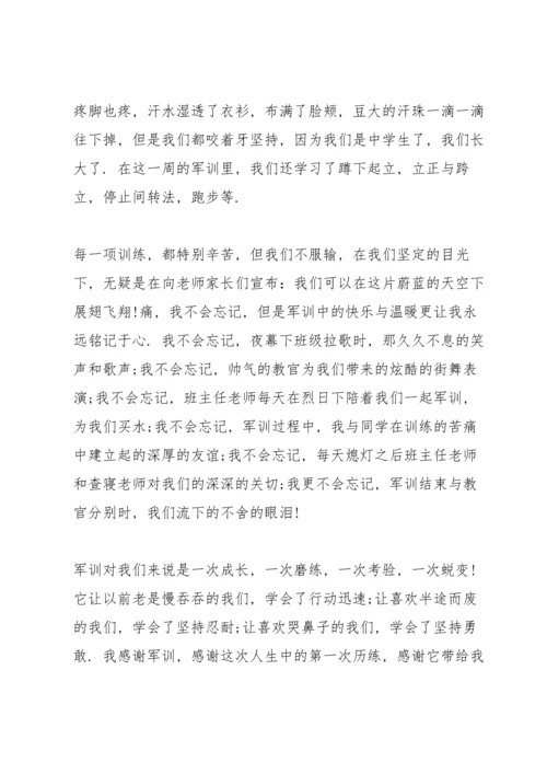 初中生军训期间心得怎么写5篇.docx