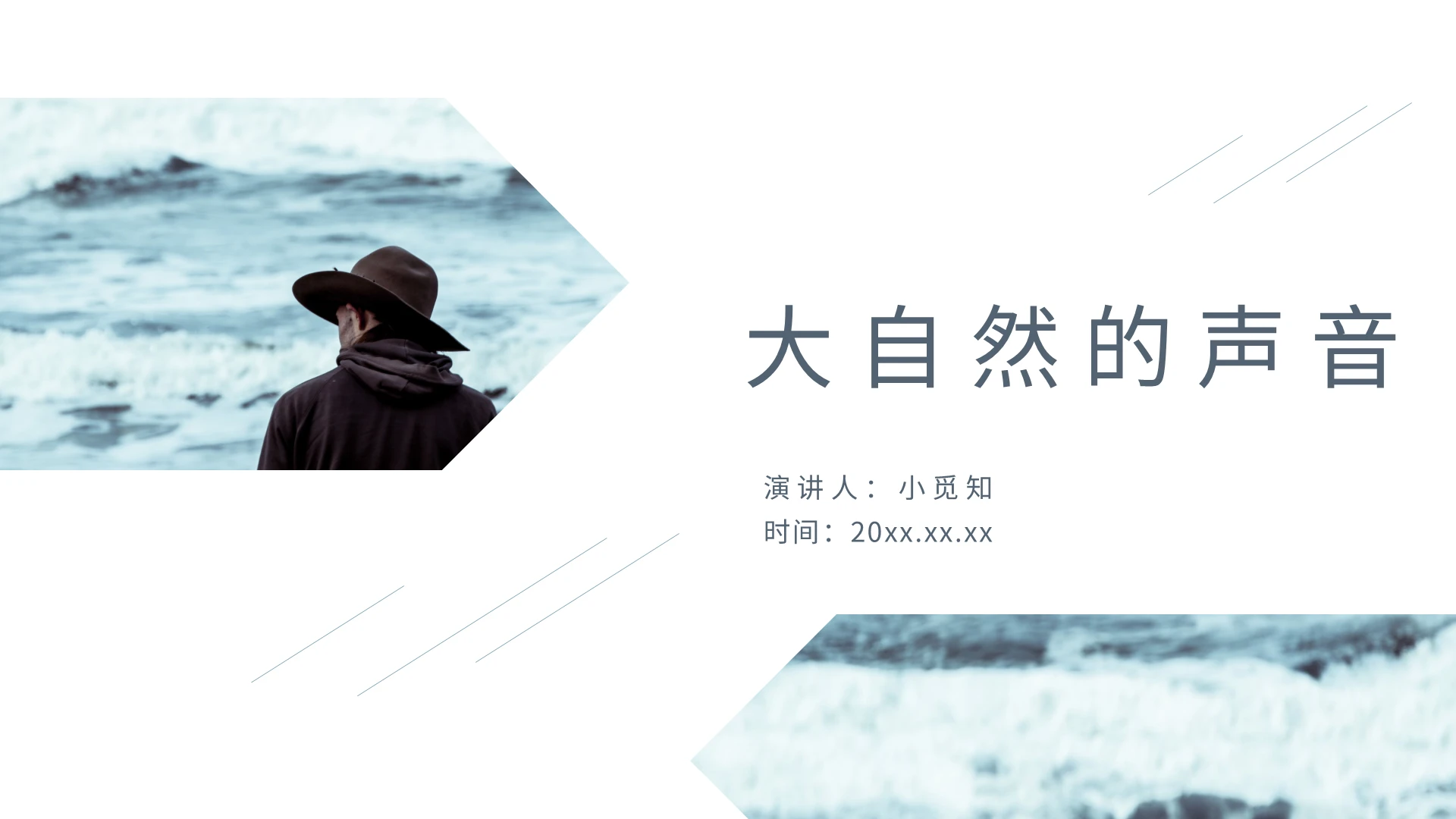 清新简约几何风大自然的声音PPT模板声音ppt