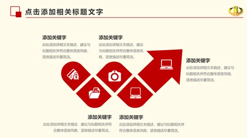 红色大气中国税务国税局工作计划PPT模板