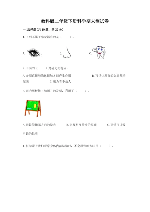 教科版二年级下册科学期末测试卷含答案（满分必刷）.docx