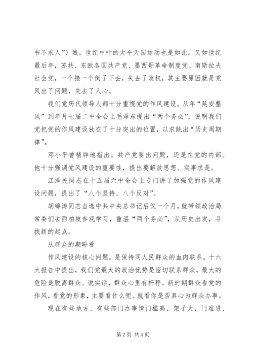 在作风建设中体现党员的先进性学习心得体会 (4).docx