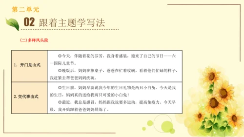 统编版语文三年级上册2024-2025学年度第二单元习作：写日记（课件）