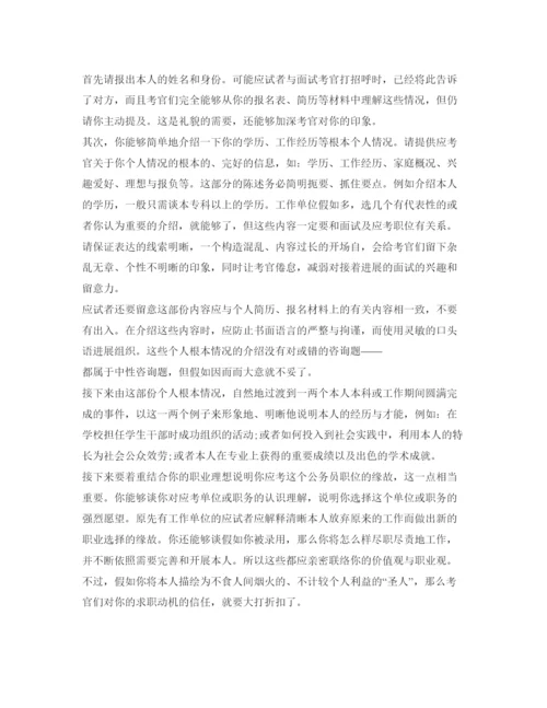 精编面试自我介绍参考范文2分钟.docx