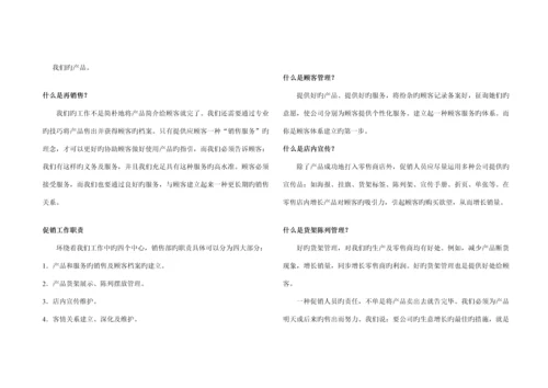 促销培训标准手册(2).docx