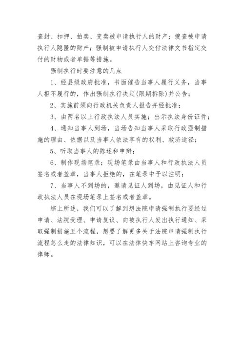 仲裁强制执行申请书.docx