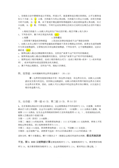 考试卷1-纳税筹划.docx