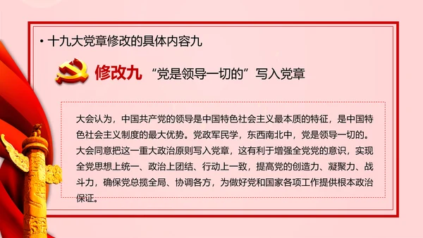 教学解读党代表大会党章修改内容报告PPT课件