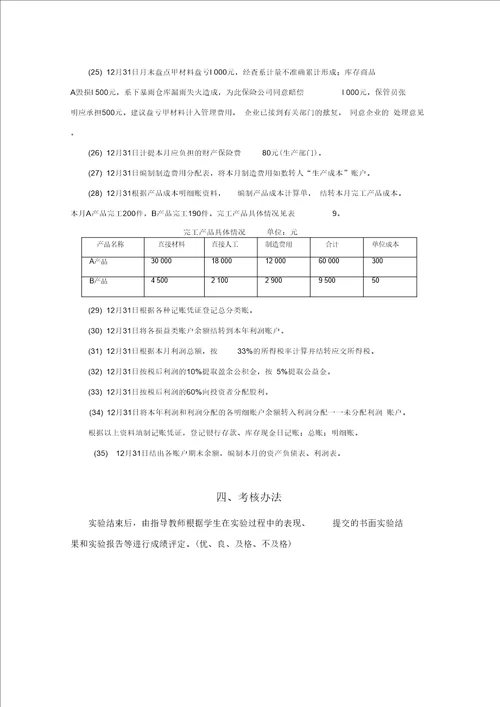 基础会计综合实训指导手册文秘