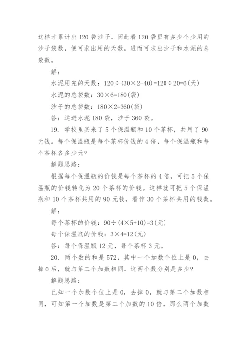 小升初数学必出的20种应用题与解题思路.docx
