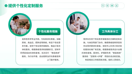 绿色商务风医疗健康服务提升行动计划PPT模板