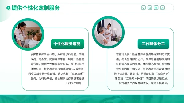 绿色商务风医疗健康服务提升行动计划PPT模板