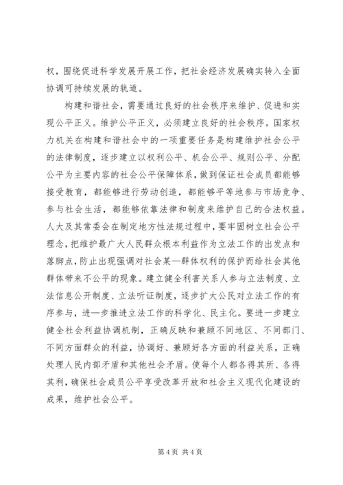 充分发挥人大在构建和谐社会中的作用.docx