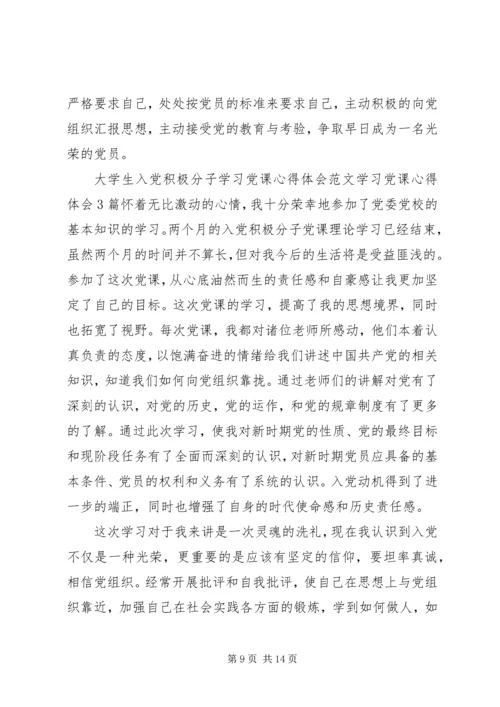 学习党课心得体会4篇 (2).docx