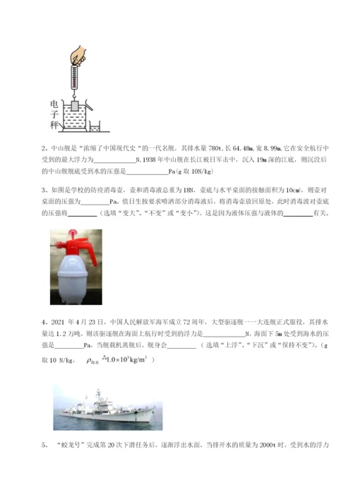强化训练福建泉州市永春第一中学物理八年级下册期末考试专题测试试卷（含答案详解）.docx
