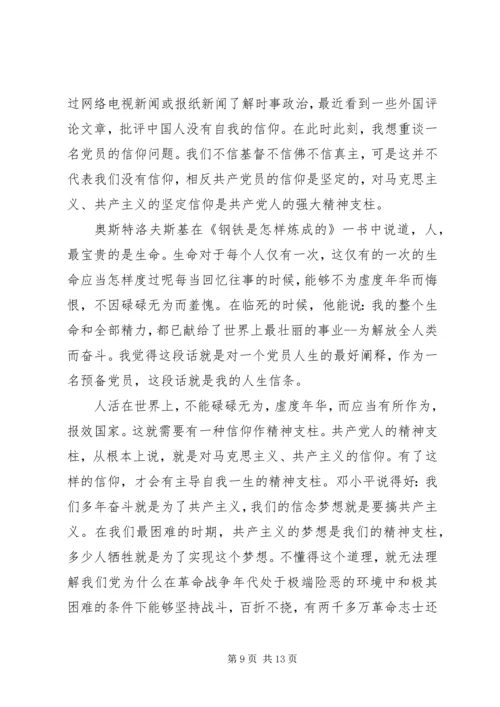 党员思想汇报范文五篇.docx