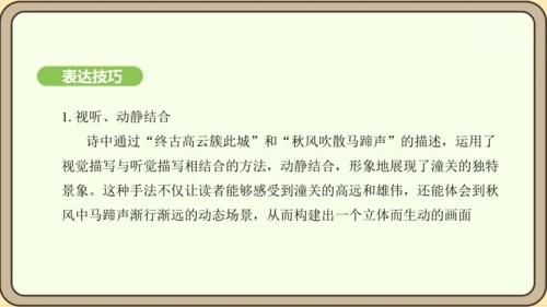 七年级语文上册第六单元课外古诗词诵读（二）-《潼关》课件（24张PPT)