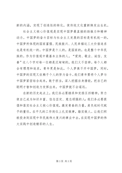 学习五四讲话精神思想汇报 (3).docx