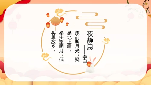 喜迎中秋节月圆人团圆活动策划PPT模板