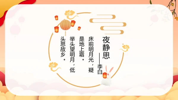 喜迎中秋节月圆人团圆活动策划PPT模板
