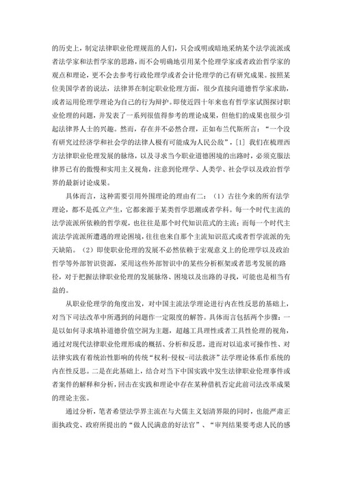 论法律职业伦理与大众伦理
