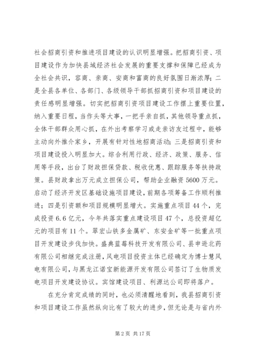 县委书记在全县招商引资暨项目建设工作会议上的讲话.docx