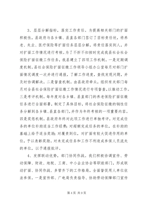 县社保局社会保险体系建设工作情况汇报.docx