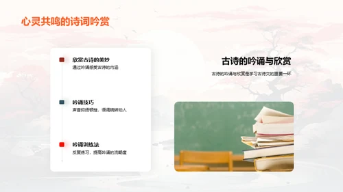 古诗之韵 探索之旅