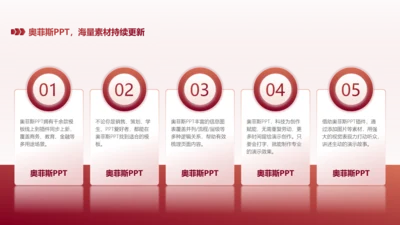 简约风红色PPT流程页