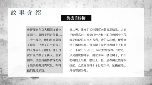 古典名著《水浒传》通用PPT模板