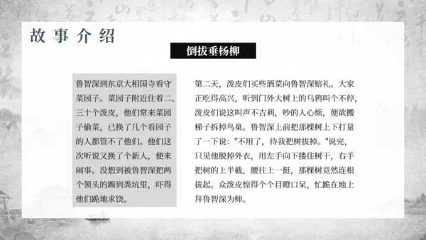 古典名著《水浒传》通用PPT模板
