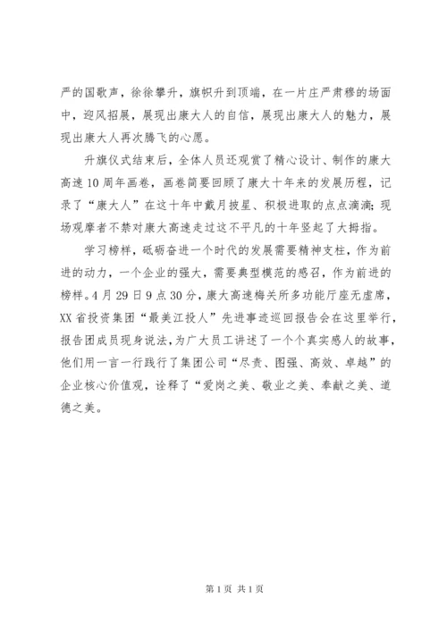 庆祝公司成立二十周年有感 (2).docx