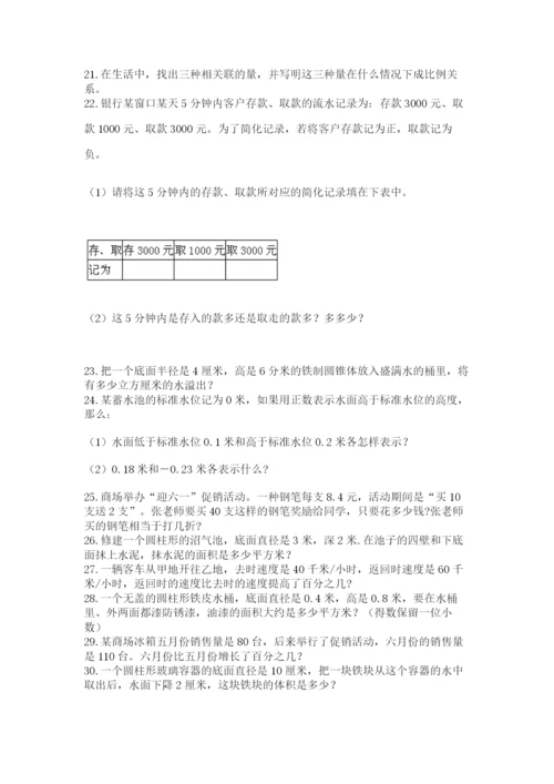 六年级小升初数学应用题50道附答案【典型题】.docx
