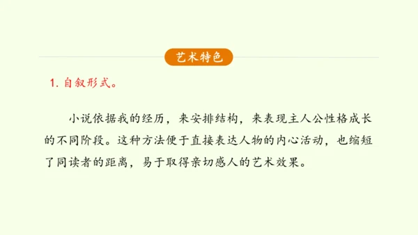 九年级下册语文第四单元整本书阅读《简爱》怎样读外国小说 课件(共28张PPT)-【课堂无忧】新课标同