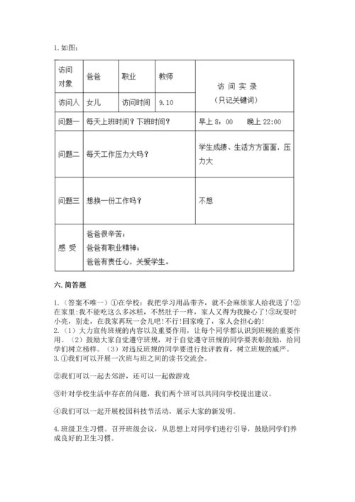 部编版道德与法治四年级上册期中测试卷精品【夺分金卷】.docx