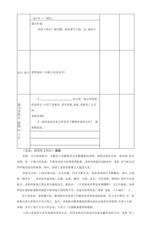 语文五年级上册第五单元作业优化设计