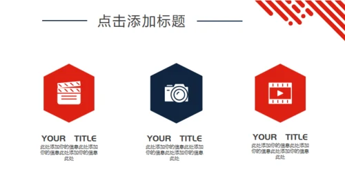 红色简约创意画册企业宣传通用PPT模板