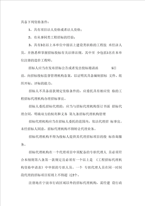 房屋建筑和市政基础设施工程招标投标监督管理实施制