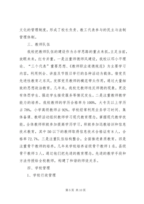 学校标准化验收汇报材料 (2).docx