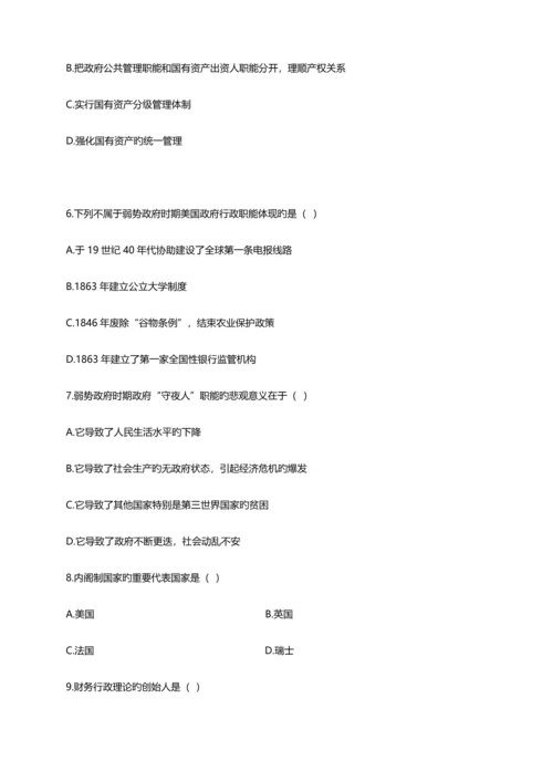 00277行政管理学模拟题二(试卷+解析).docx