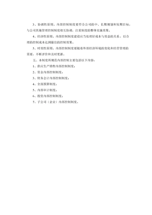 企业内部控制制度(doc 436页).docx