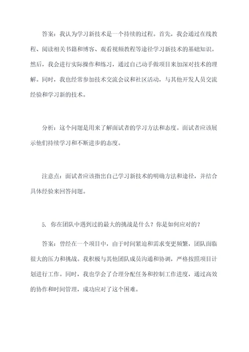 中建东北分公司面试题