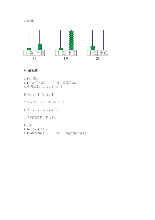 小学数学一年级上册期末测试卷及参考答案（黄金题型）.docx