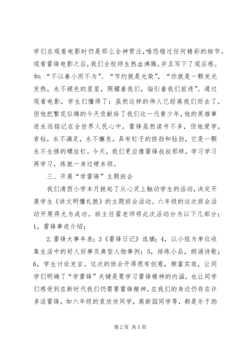学校三月学雷锋活动汇报材料 (5).docx