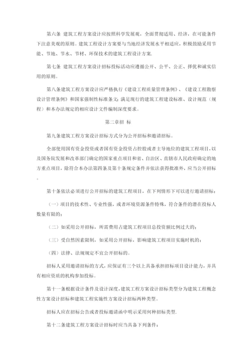 方案设计招标管理办法.docx