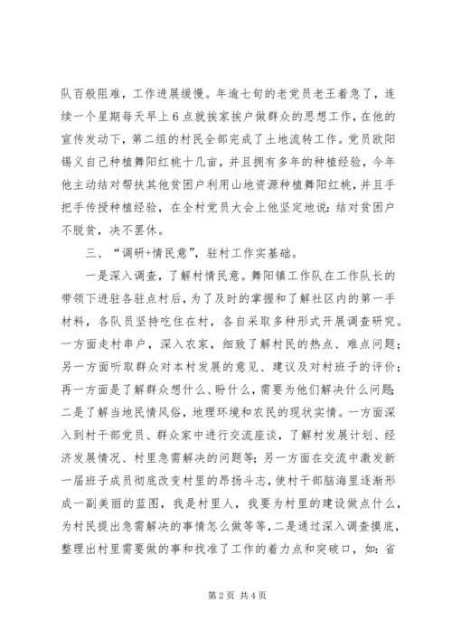 做好新文章,全面引领机关党建工作.docx